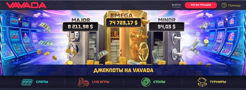 промокод вавада 2023 великолепные слова
