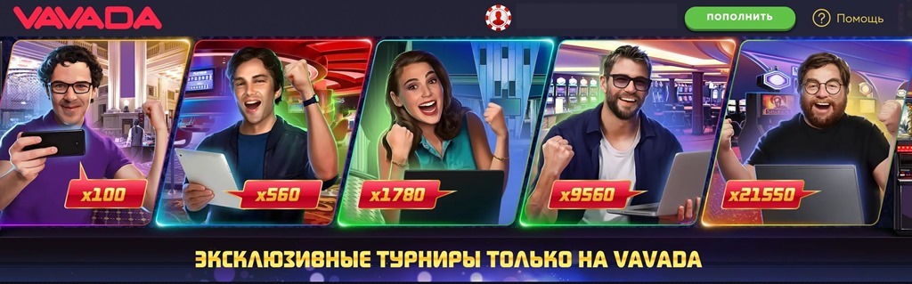 почему промокод вавада 2022